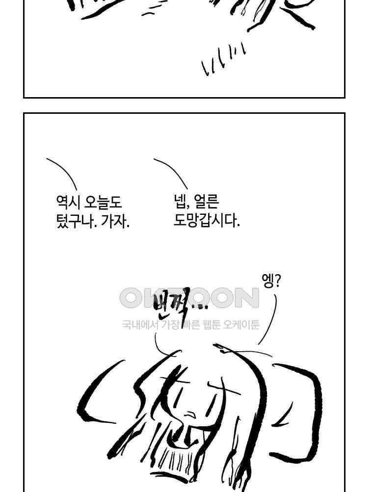 닭은 의외로 위대하다 13．결혼 이야기 2 59