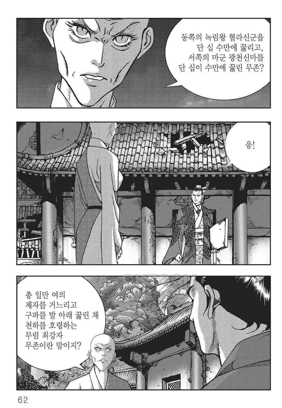 사마달 금선탈각 컬렉션 역용 24화 3