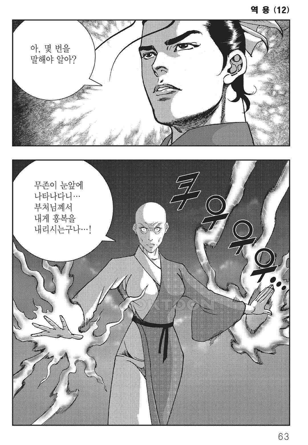 사마달 금선탈각 컬렉션 역용 24화 4