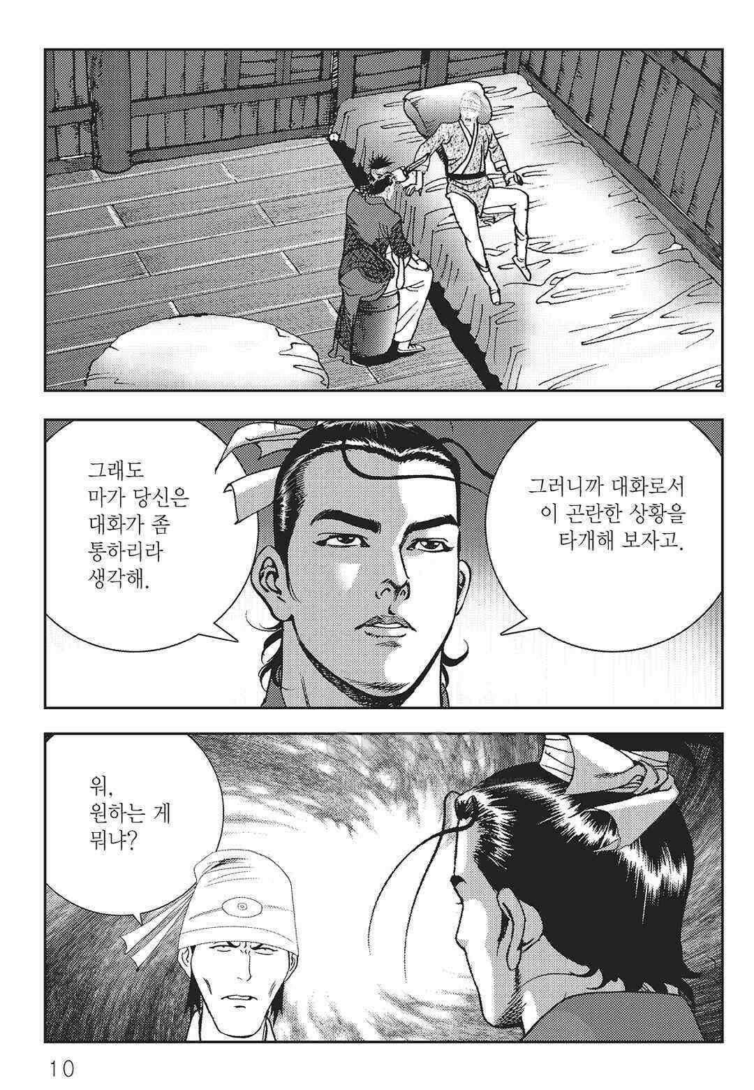 사마달 금선탈각 컬렉션 역용 27화 5