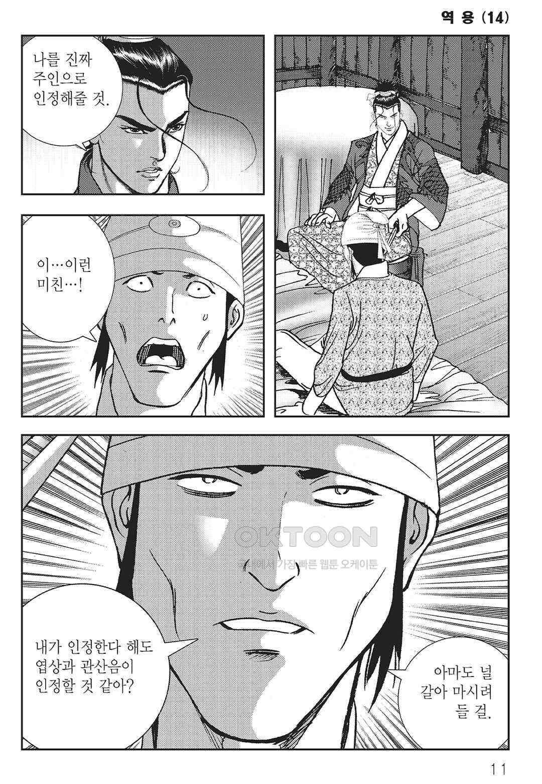 사마달 금선탈각 컬렉션 역용 27화 6