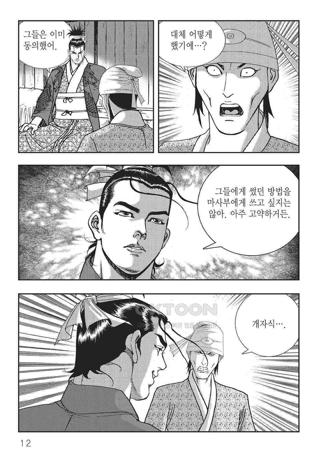 사마달 금선탈각 컬렉션 역용 27화 7