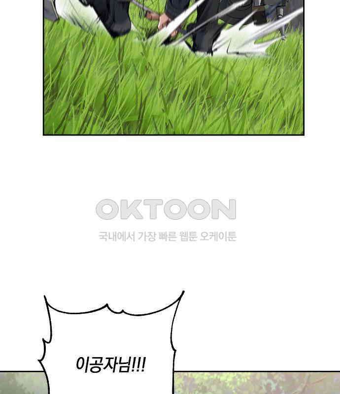 킬 더 엠페러 29화 21