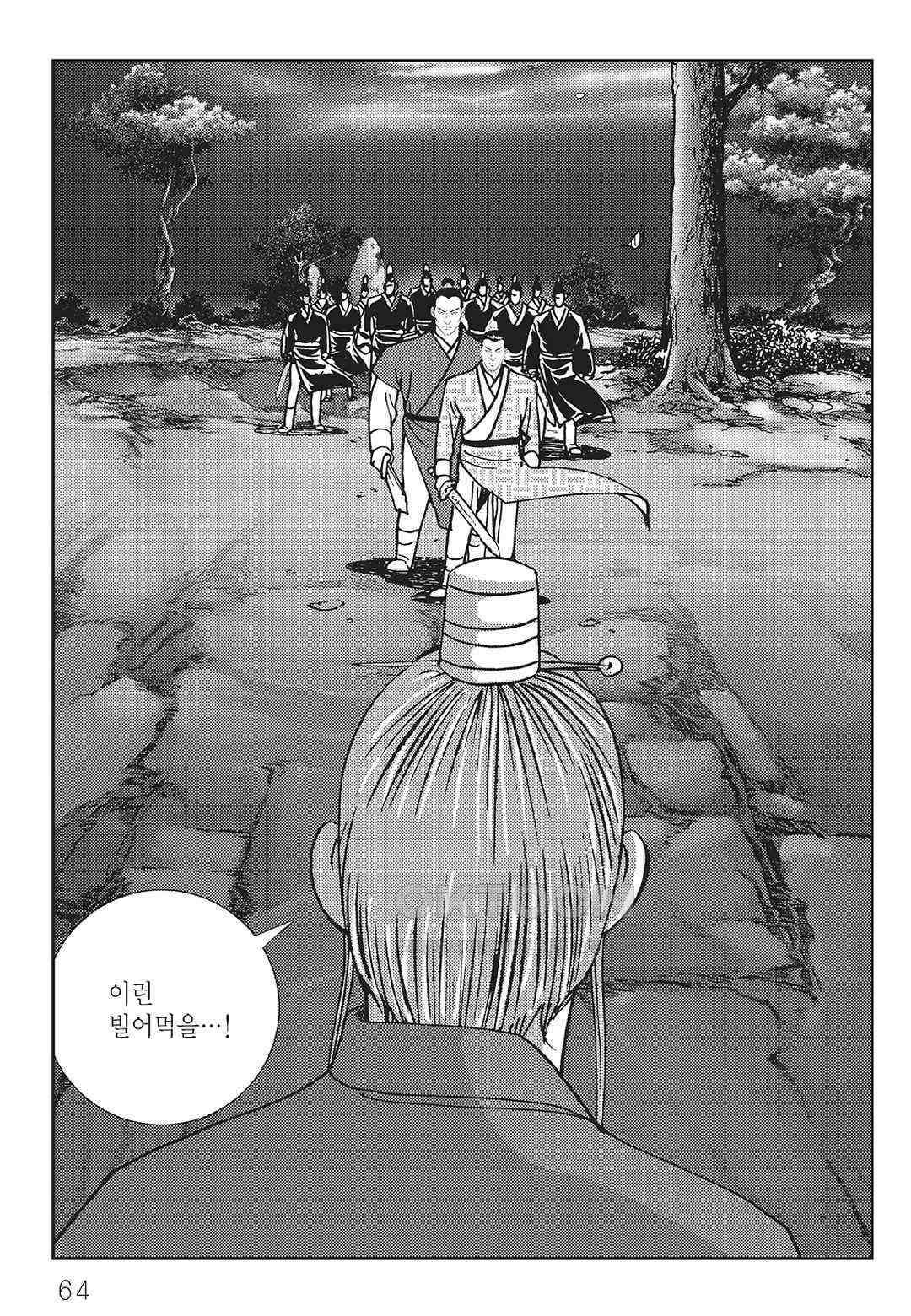 사마달 금선탈각 컬렉션 역용 38화 5