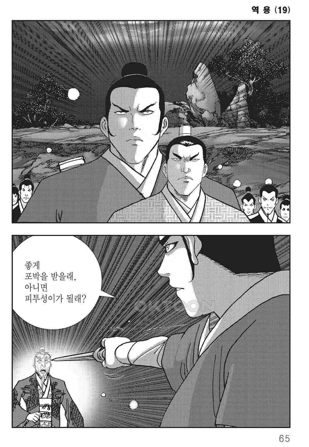 사마달 금선탈각 컬렉션 역용 38화 6