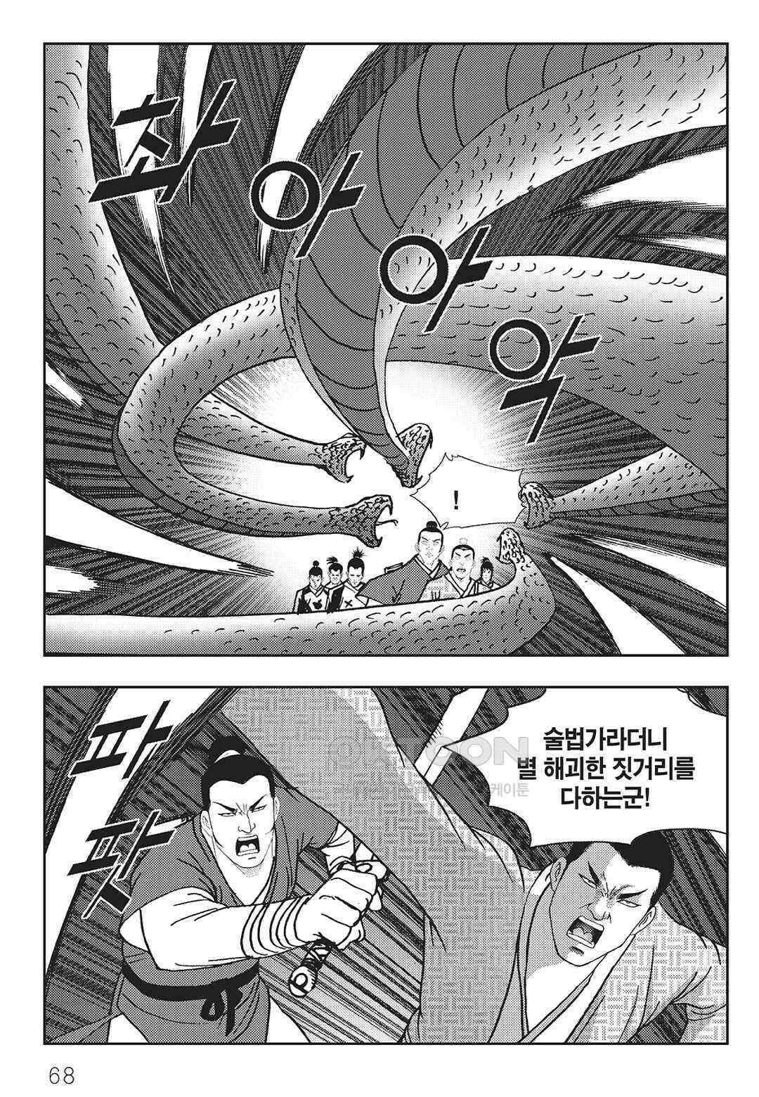 사마달 금선탈각 컬렉션 역용 38화 9