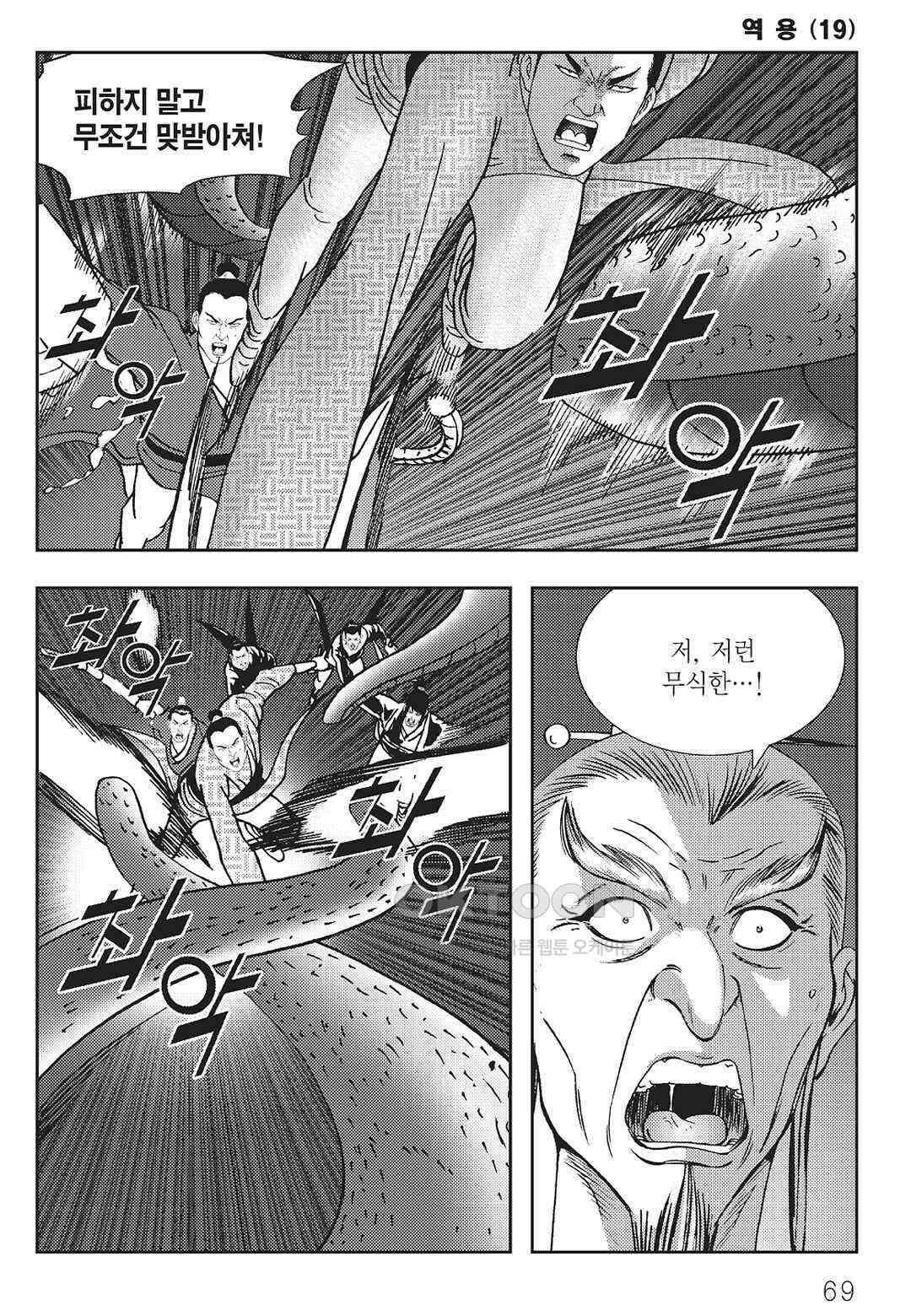 사마달 금선탈각 컬렉션 역용 38화 10