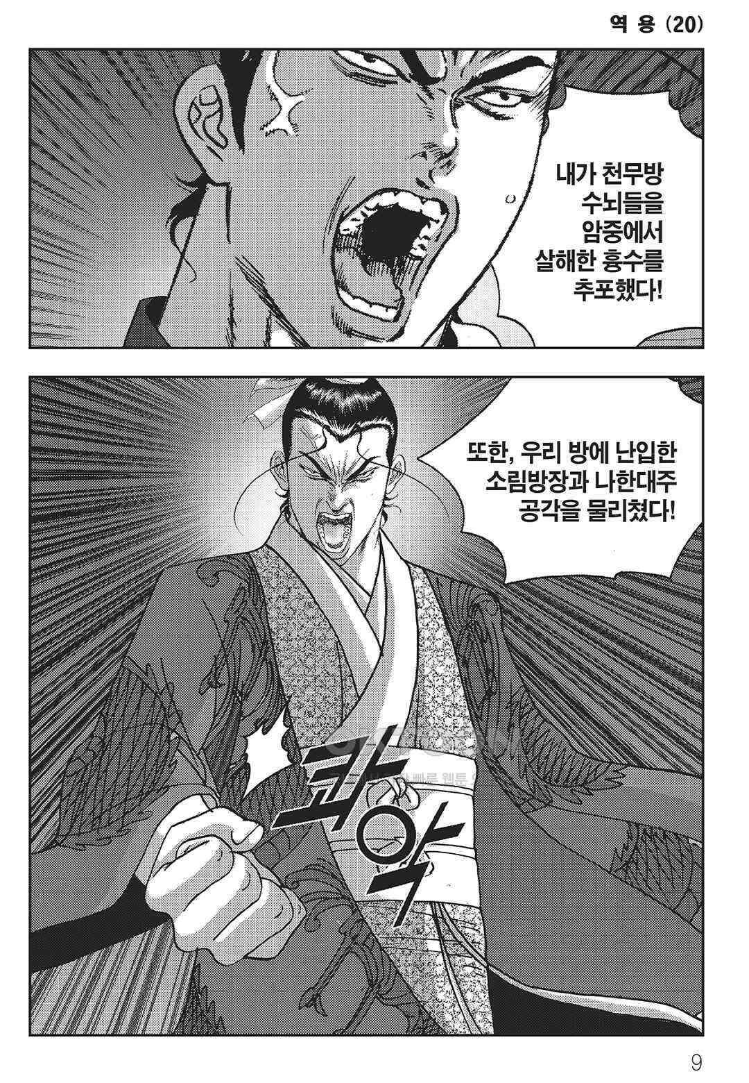 사마달 금선탈각 컬렉션 역용 39화 4