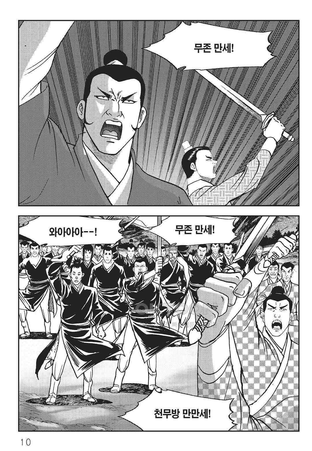 사마달 금선탈각 컬렉션 역용 39화 5