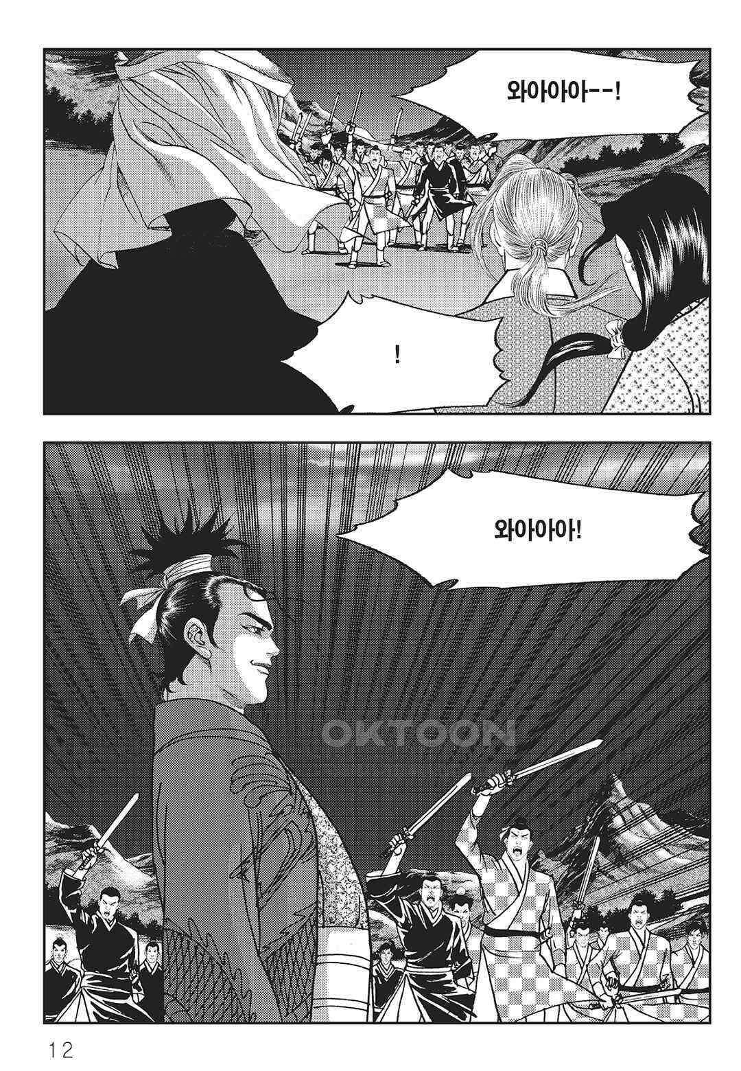 사마달 금선탈각 컬렉션 역용 39화 7