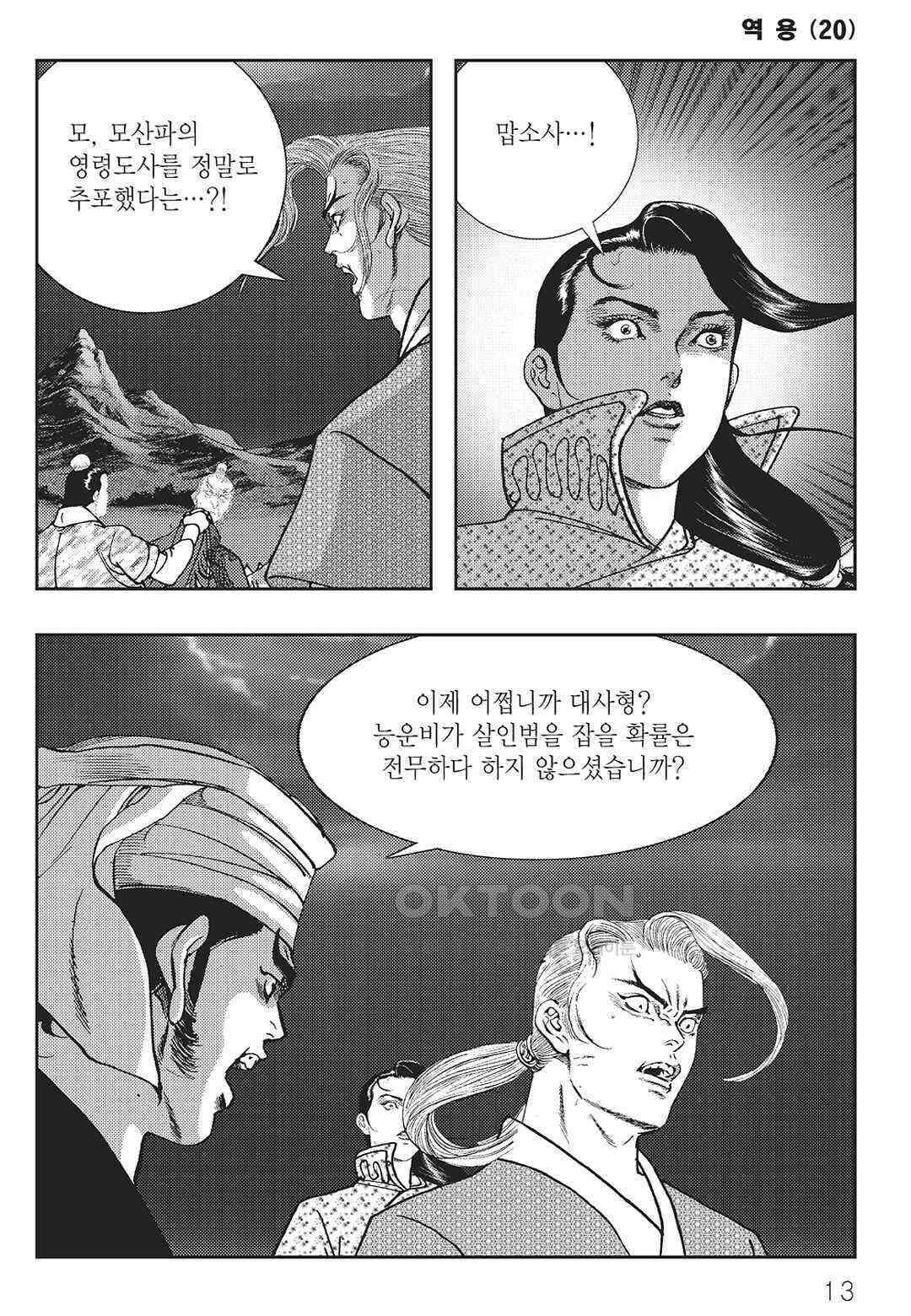 사마달 금선탈각 컬렉션 역용 39화 8