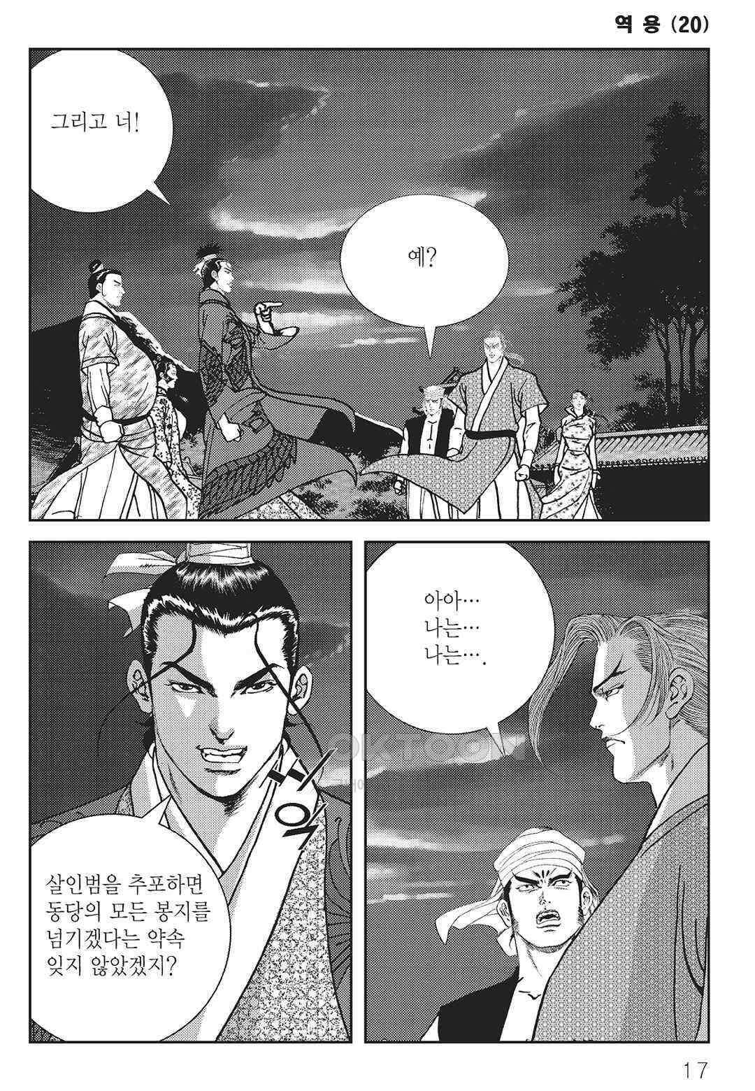 사마달 금선탈각 컬렉션 역용 39화 12