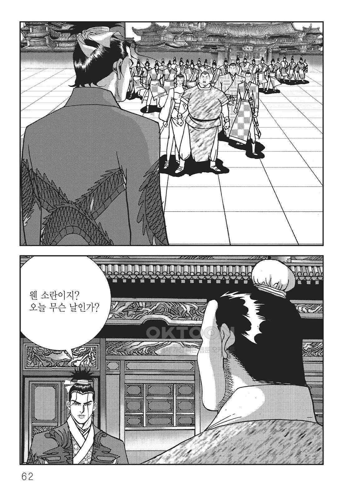 사마달 금선탈각 컬렉션 역용 40화 3