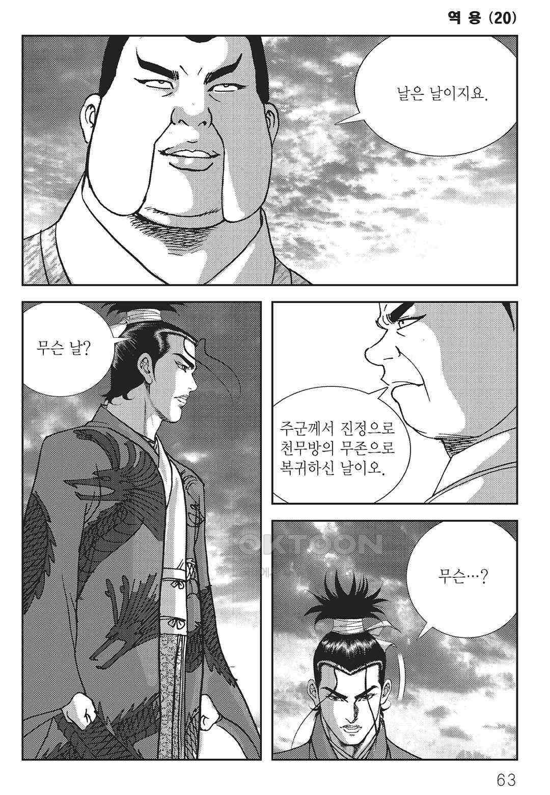 사마달 금선탈각 컬렉션 역용 40화 4
