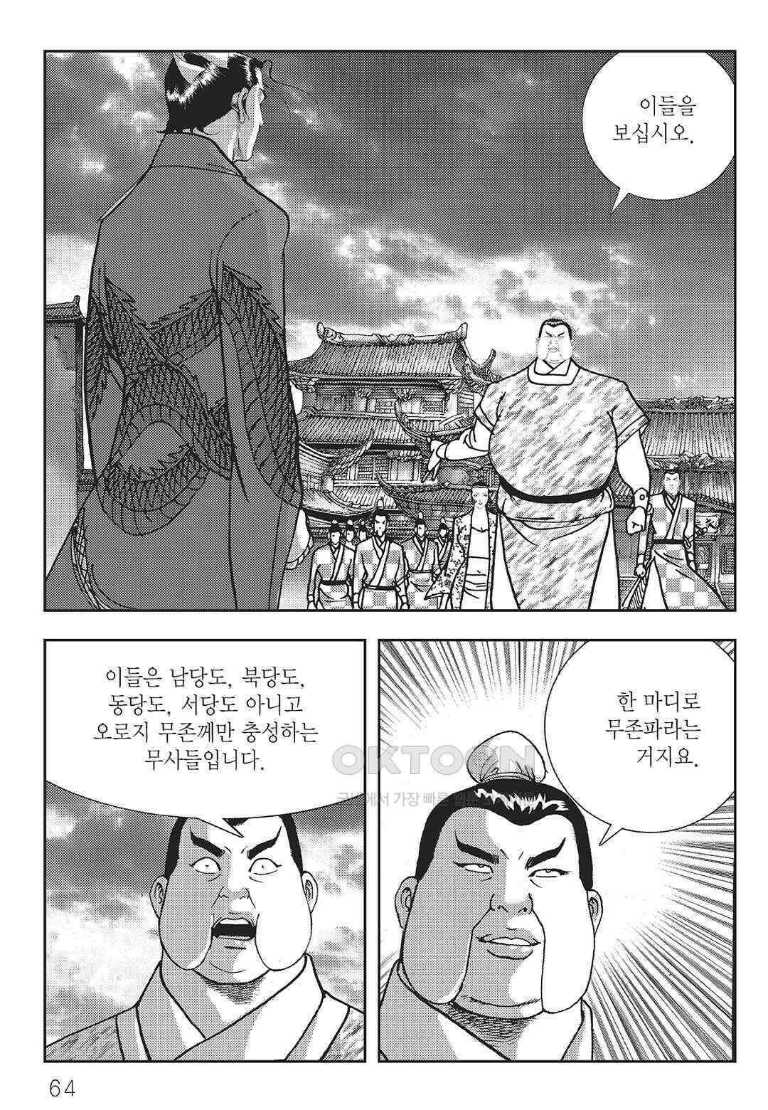 사마달 금선탈각 컬렉션 역용 40화 5