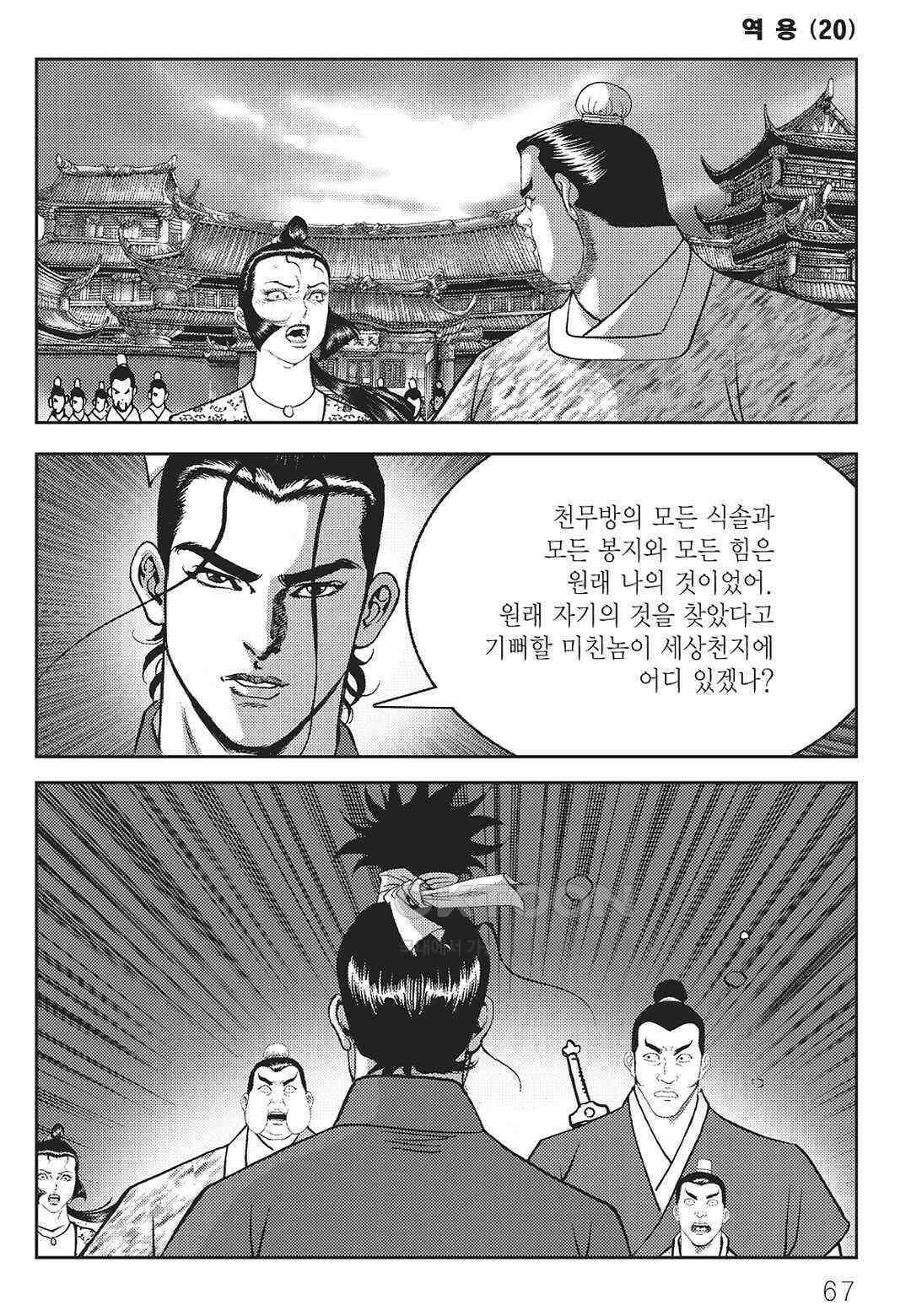 사마달 금선탈각 컬렉션 역용 40화 8