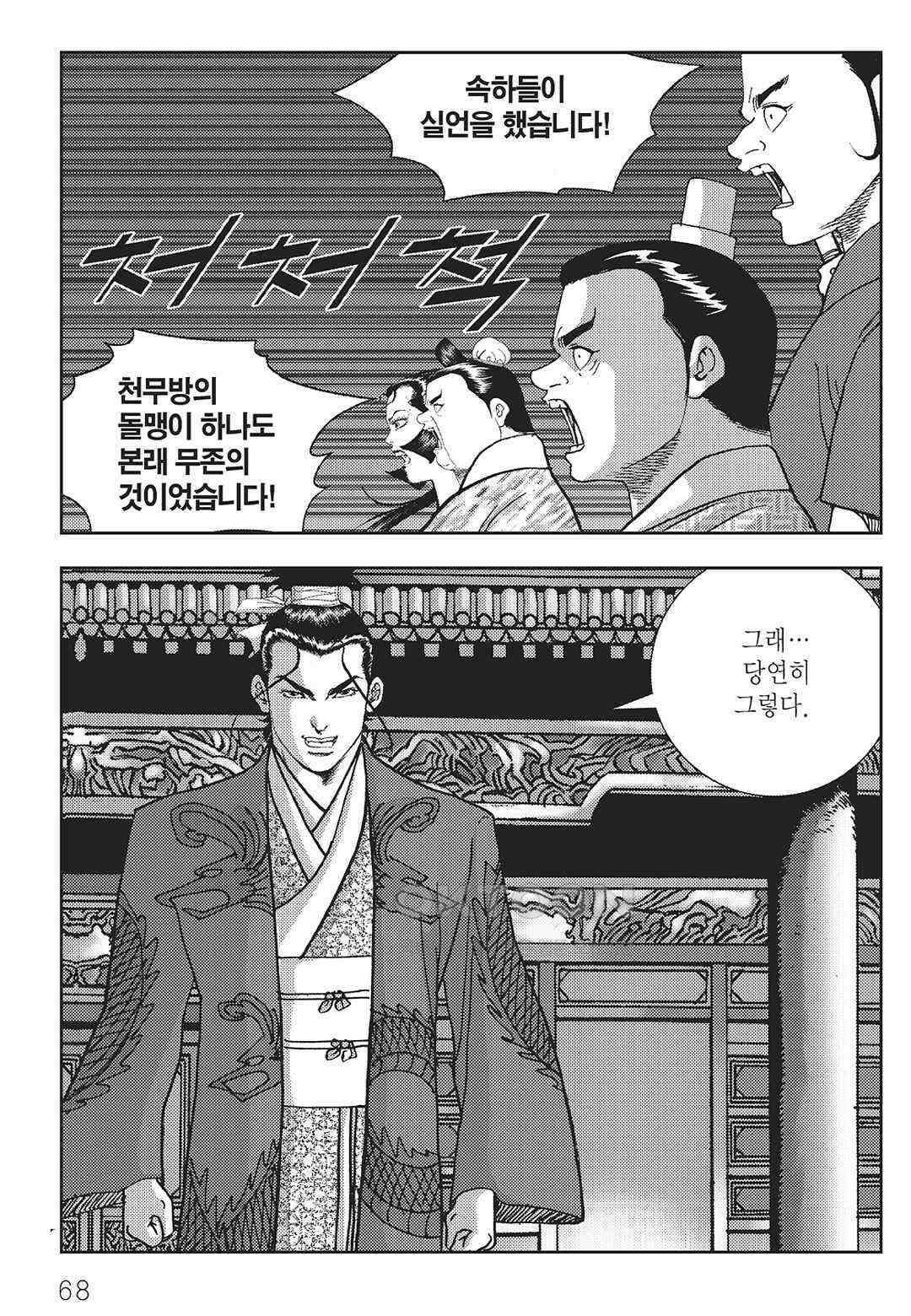 사마달 금선탈각 컬렉션 역용 40화 9