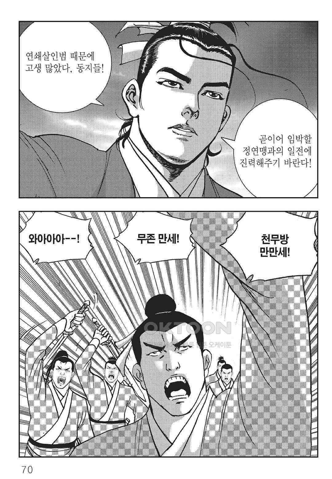 사마달 금선탈각 컬렉션 역용 40화 11