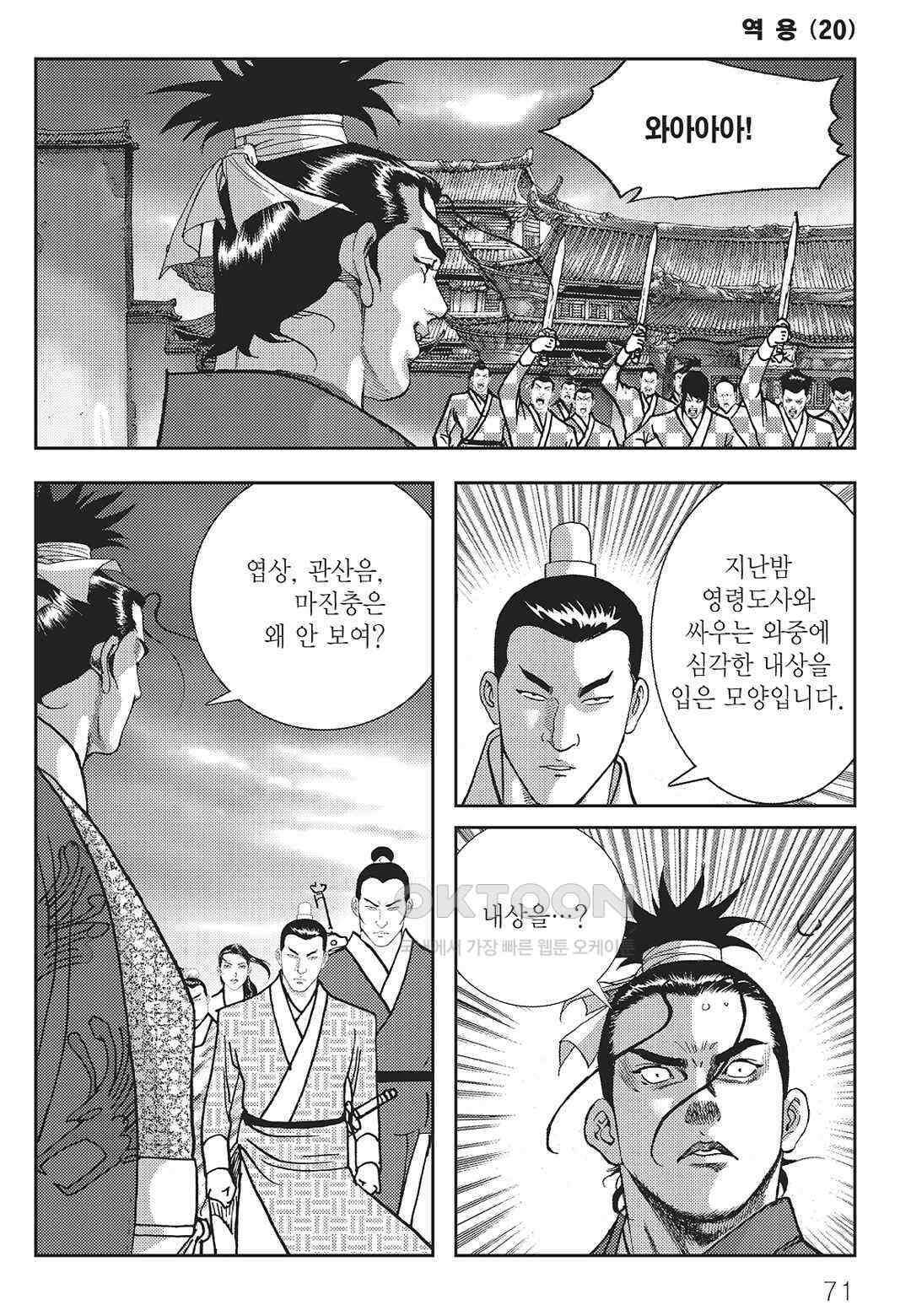 사마달 금선탈각 컬렉션 역용 40화 12