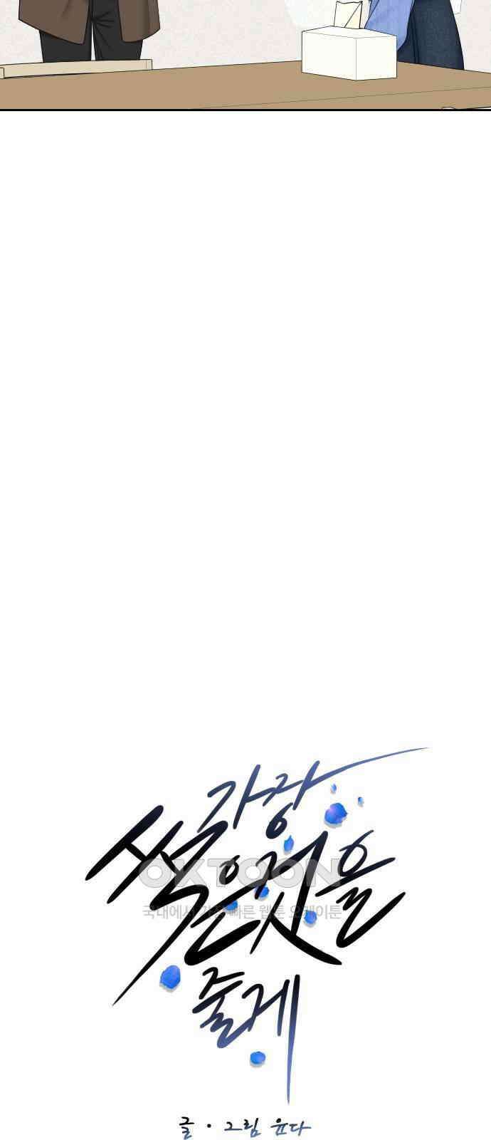 가장 썩은 것을 줄게 32화． 사실은 9