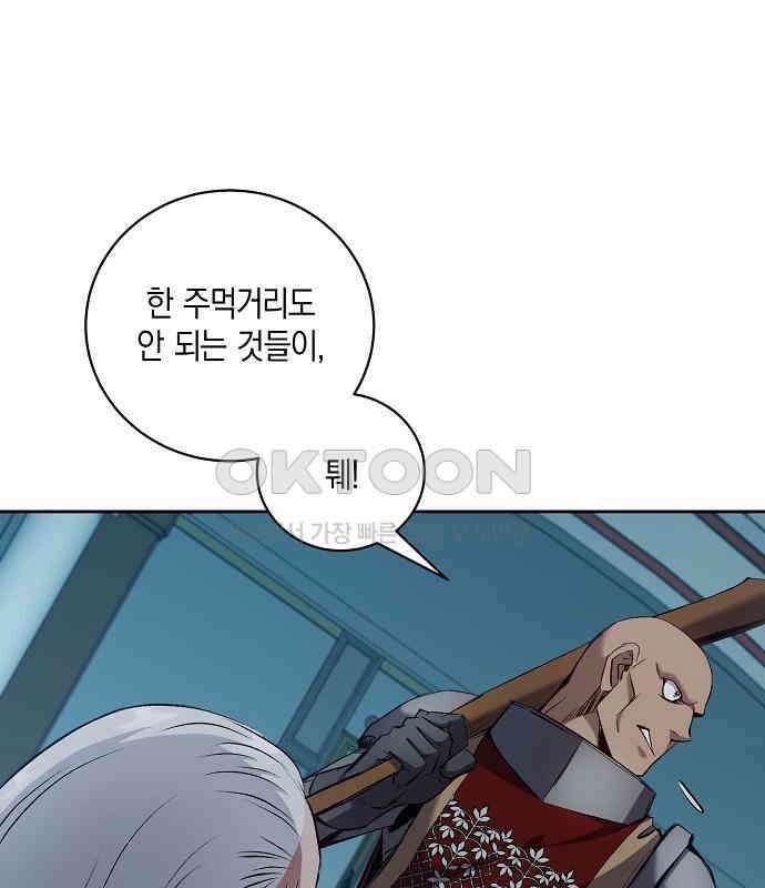 킬 더 엠페러 37화 1