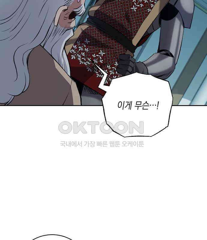 킬 더 엠페러 37화 2
