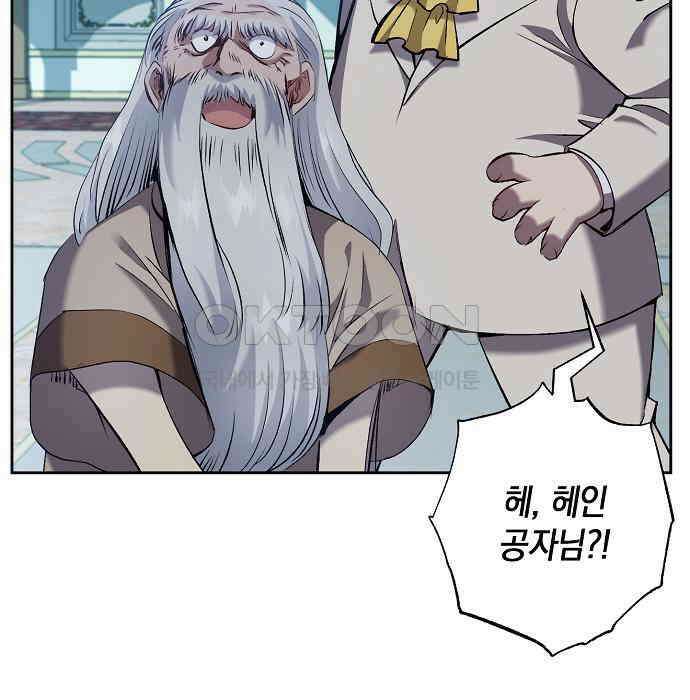 킬 더 엠페러 37화 8