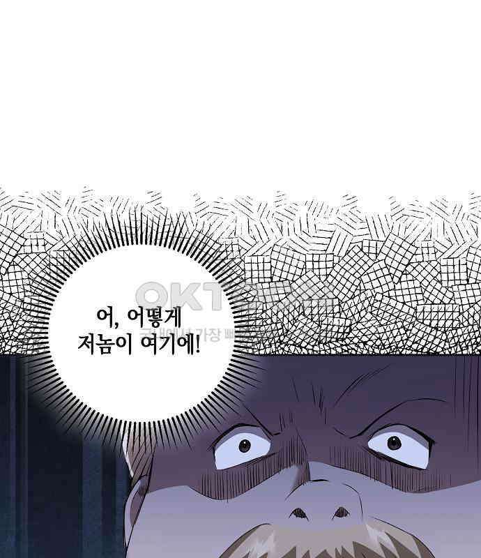 킬 더 엠페러 37화 9