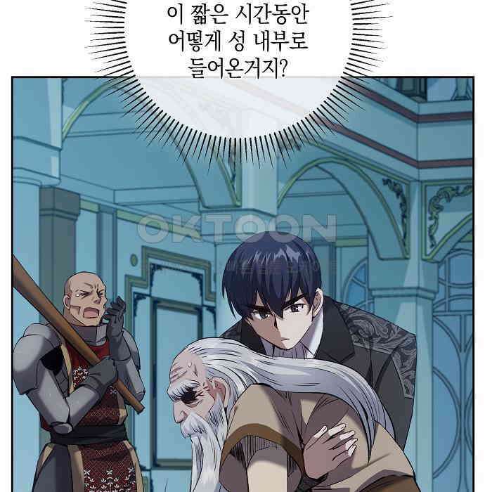 킬 더 엠페러 37화 11