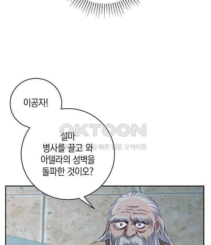 킬 더 엠페러 37화 13