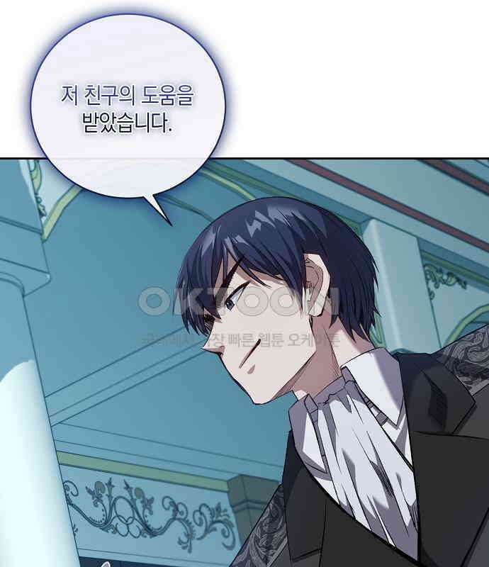 킬 더 엠페러 37화 17