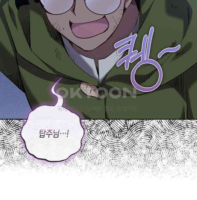 킬 더 엠페러 37화 20