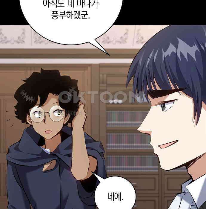 킬 더 엠페러 37화 28