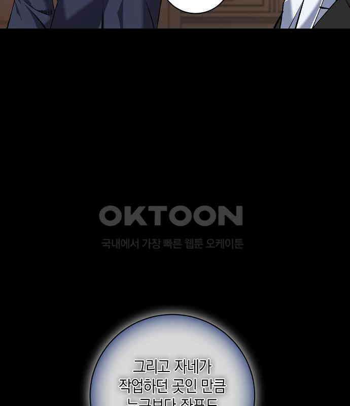 킬 더 엠페러 37화 29