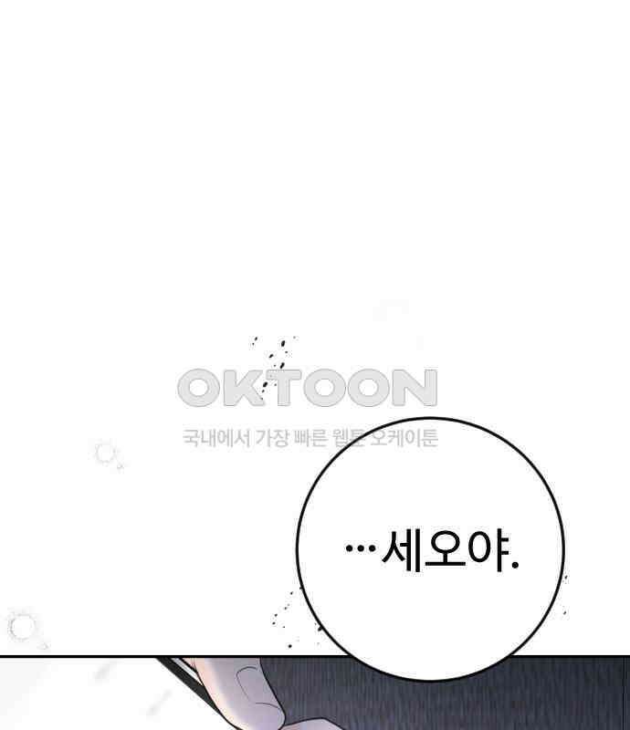 가장 썩은 것을 줄게 35화． 의미 1