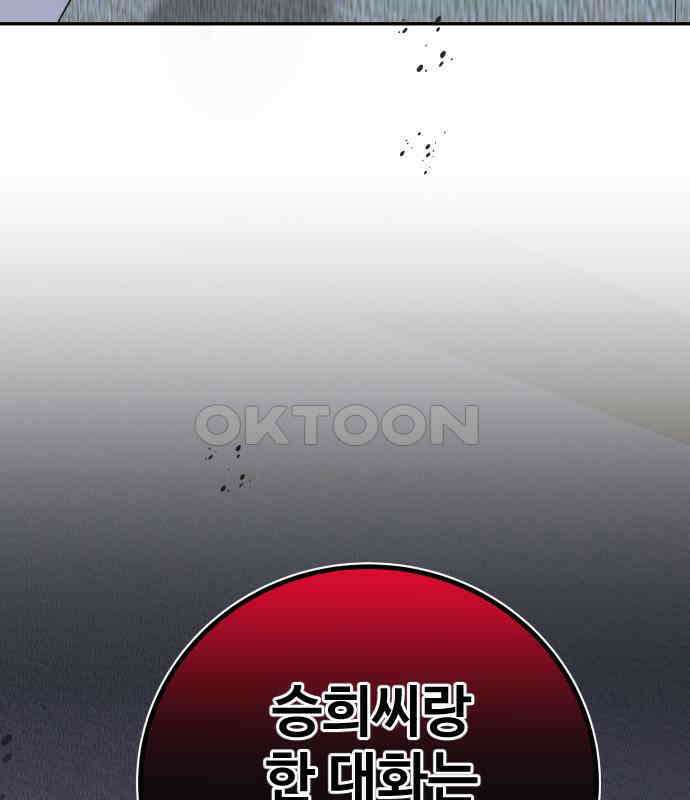 가장 썩은 것을 줄게 35화． 의미 3