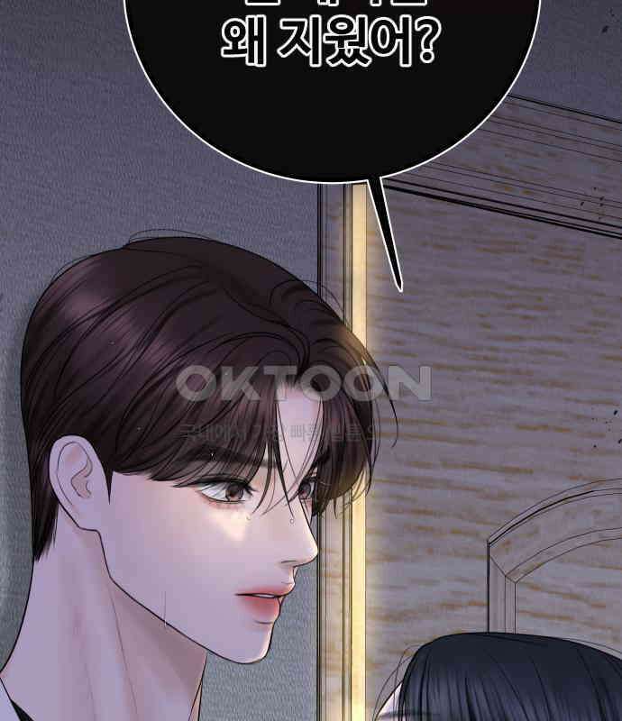 가장 썩은 것을 줄게 35화． 의미 4