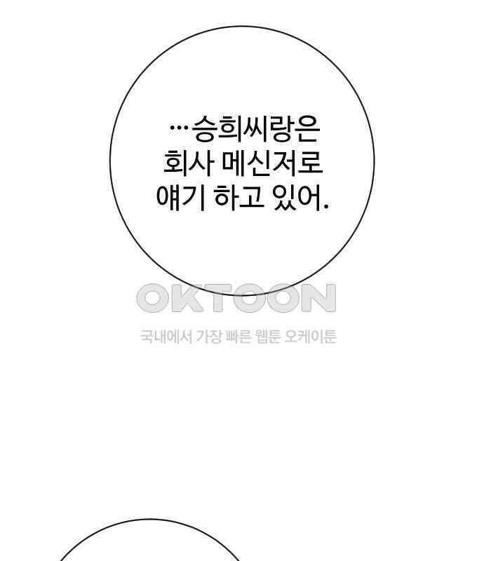 가장 썩은 것을 줄게 35화． 의미 10