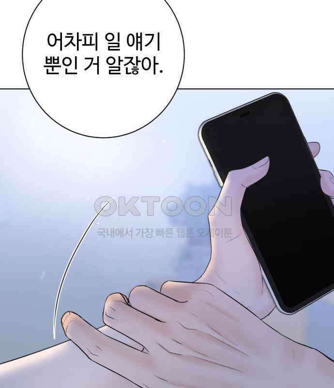 가장 썩은 것을 줄게 35화． 의미 11