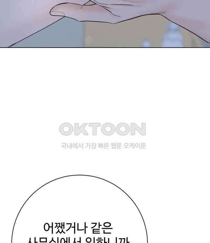 가장 썩은 것을 줄게 35화． 의미 12