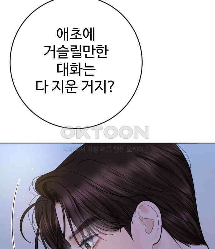 가장 썩은 것을 줄게 35화． 의미 17