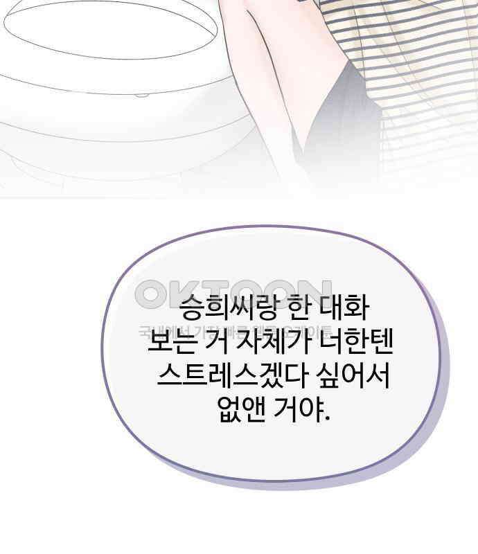 가장 썩은 것을 줄게 35화． 의미 25