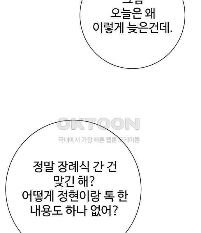 가장 썩은 것을 줄게 35화． 의미 28