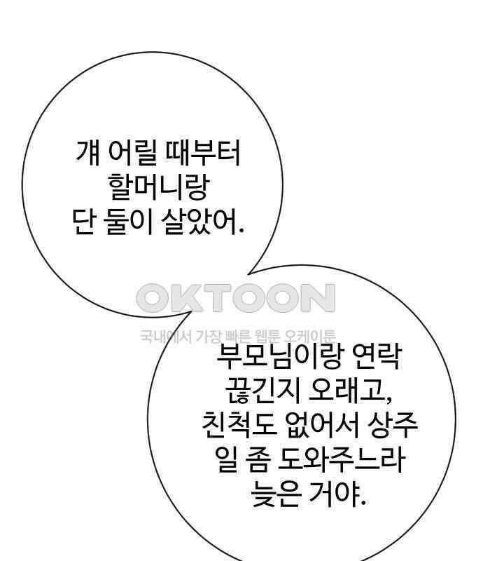 가장 썩은 것을 줄게 35화． 의미 31