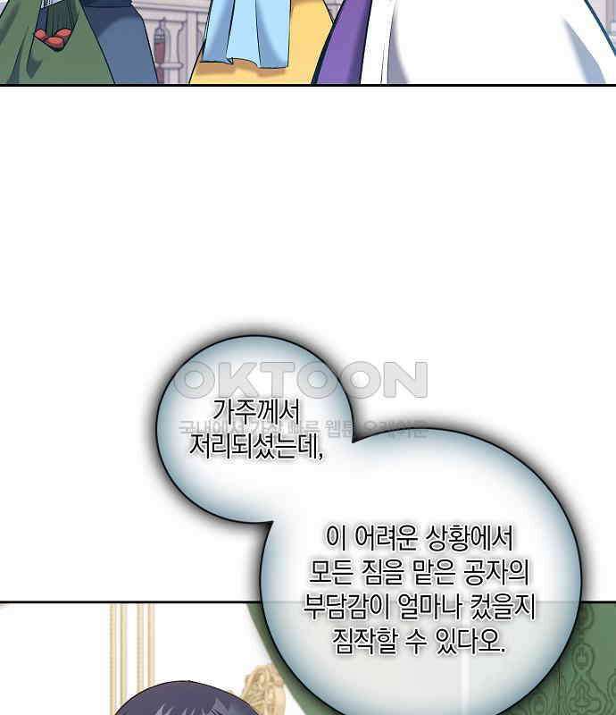 킬 더 엠페러 41화 9