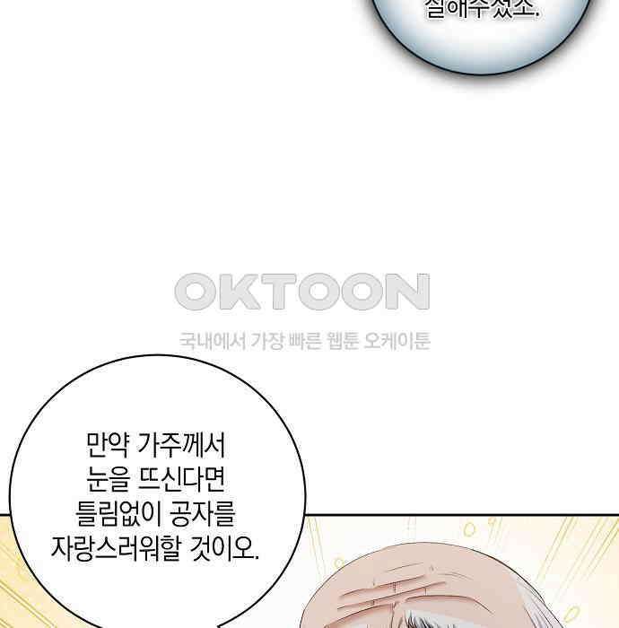 킬 더 엠페러 41화 11