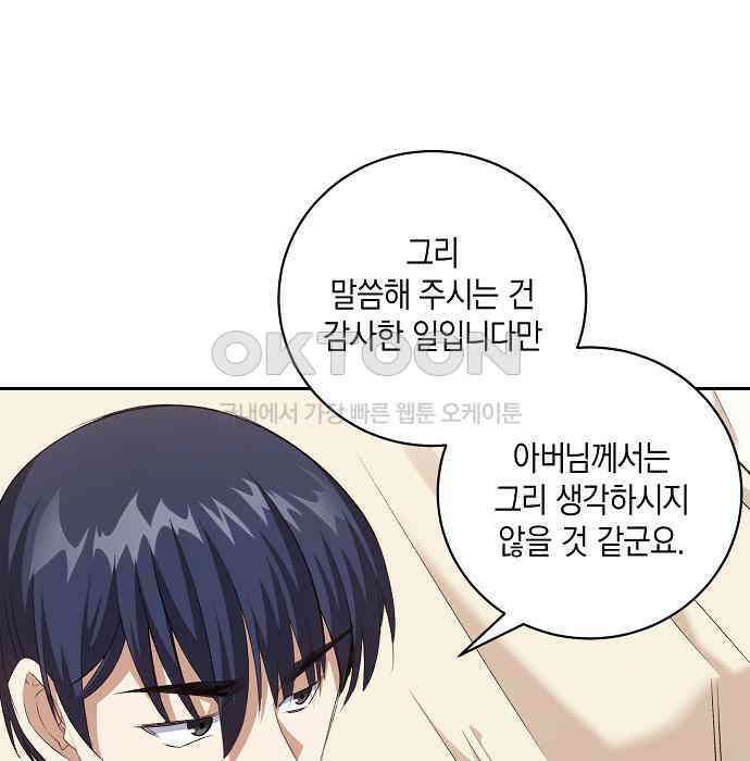 킬 더 엠페러 41화 15