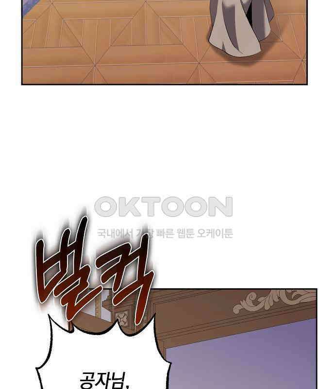 킬 더 엠페러 41화 26