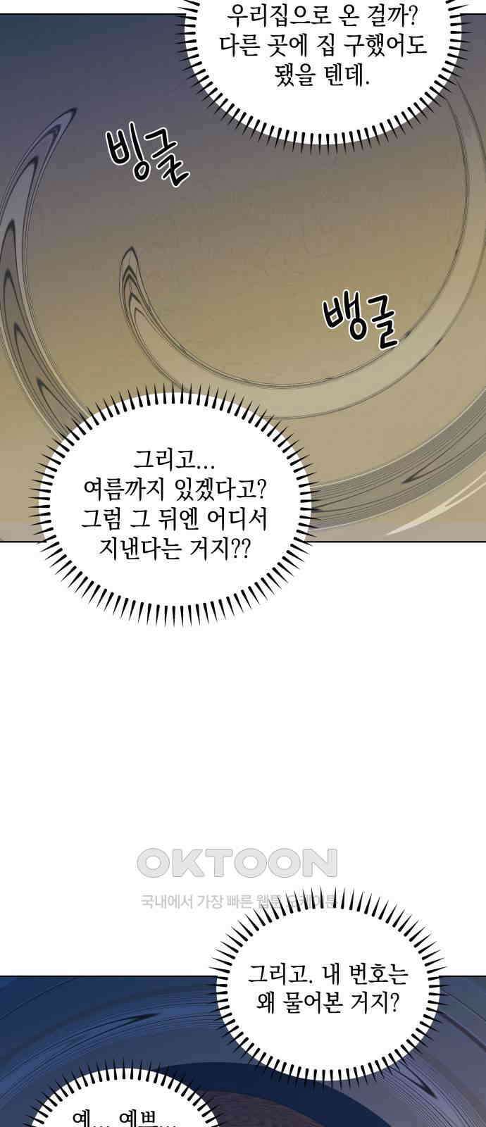 사리네 보석함 27화 9