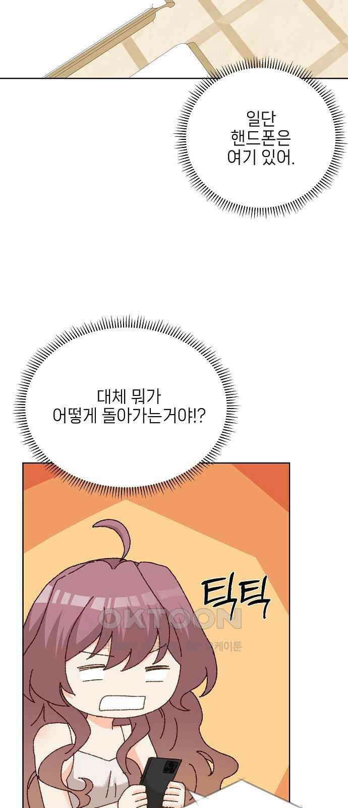왜 아직도 외전2화 6